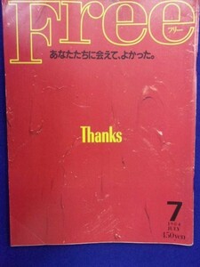 5105 Free フリー No.13 1984年7月号 平凡社　ビートたけし/リタ・・クーリッジ＆木の実ナナ/所ジョージ