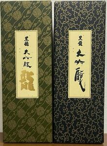 黒龍　大吟醸　龍　飲み比べセット　各720ml 　新品未開封