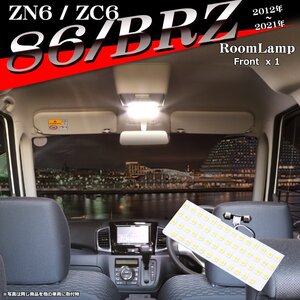 爆光 86 BRZ LEDルームランプ ZN6/ZC6 ホワイト 車種専用設計 トヨタ/スバル RZ513-ZN6