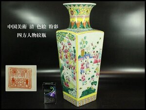 【金閣】中国美術 清 色絵 粉彩 四方人物紋瓶 高42cm 旧家蔵出 送料無料(YC215)