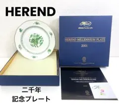 【未使用品】HEREND ヘレンド  二千年記念プレート 2001年 麒麟 ②