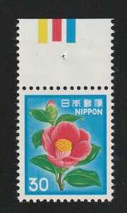 【未使用　断捨離】コレクション処分　CM上付　新動植物国宝　１９８０年シリーズ　３０円　ＮＨ　美品　カラーマーク上付