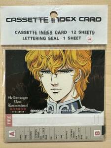 銀河英雄伝説　カセットインデックスカード　新品未開封　当時物　昭和アニメ　昭和漫画　昭和レトロ　レア　希少