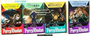 初版 第1刷発行 宇宙英雄ローダン・シリーズ 4冊セット 716 717 718 719 外国文学小説 Perry Rhodan 1st Edition,first printing,Space Her