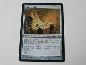 MTG 美品 【外套と短剣】 （アンコモン） MOR 日 1枚迄