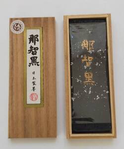 和墨 那智黒 59.1g 紀州松雲墨 日本製墨 桐箱