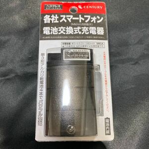 ★【C送料無料】CENTURY HERCULES 各社スマートフォン電池交換式充電器