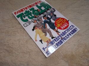別冊宝島　769 できる上司 ダメな部下まで戦力に変える 　宝島社
