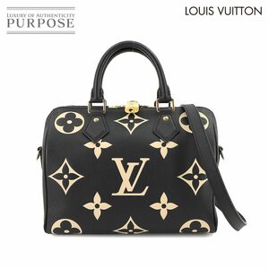 未使用 展示品 ルイ ヴィトン LOUIS VUITTON バイカラー モノグラム アンプラント スピーディ バンドリエール 25 2way バッグ 90225222