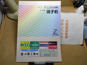 三戸郡田子町　青森県　ゼンリン住宅地図2001　385*270　＜アマゾン等への無断転載禁止＞　※80S　