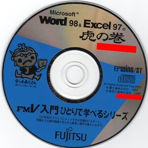 【同梱OK】 ワードとエクセルを基礎から応用まで学べる学習ソフト / 虎の巻 98