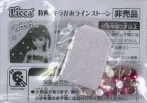 限定・非売品・リカちゃん　キラカミストーン　未使用品　