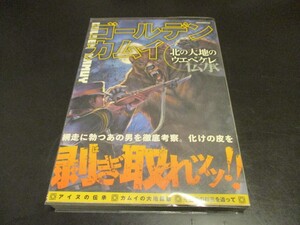 ゴールデンカムイ 北の大地のウエペケレ 非公式解説本 アイヌの伝承 元ネタ考察 聖地巡礼など/即決