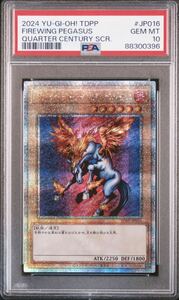 遊戯王 ファイヤーウイングペガサス PSA10 決闘者伝説 クオシク 25thシークレット 東京ドーム ワンオーナー品