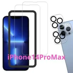 【ガイド枠付き 2+2枚セット】iPhone14ProMax ガラスフィルム