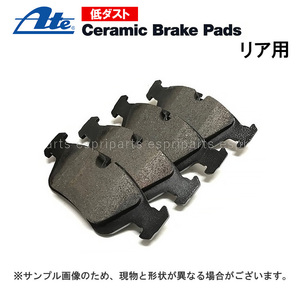 BMW F20 F21 ブレーキパッド 低ダスト リア リヤ 3421 6873 093 ATE製 ダストレス セラミック LD3859