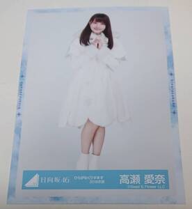 日向坂46 高瀬愛菜 生写真 ひらがなくりすます2018衣装 ヒキ　けやき坂46 ひらがなけやき　まなふぃ