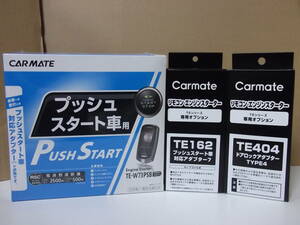 【新品・在庫有】カーメイトTE-W73PSB＋TE162＋TE404 ダイハツ コペン セロ、ローブ 年式R3.4～R4.9 LA400K リモコンエンジンスターターSET