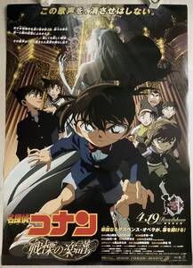 ★大型B1ポスター/名探偵コナン/戦慄の楽譜/コナン/アニメ/ピン穴無し/映画公式/劇場用/当時物/非売品P1