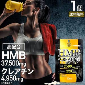 HMB HMBサプリ クレアチン シトルリン カルニチン サプリ 150粒 約15～30日分 送料無料 メール便