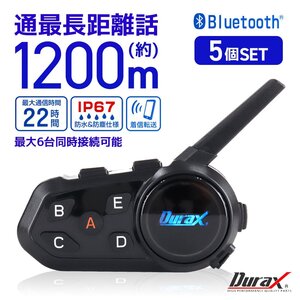 バイク インカム 5個セット 最大6人同時通話 最大通話距離1200ｍ IP67防水 防塵 bluetooth 軽量 バイク用 バイクインカム 無線機 イヤホン