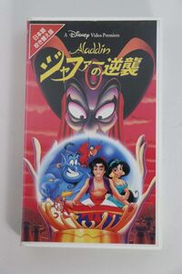 ■ビデオ■ＶＨＳ■アラジン　ジャファーの逆襲■日本語吹替版■中古■