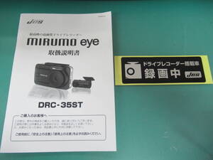 美品 DRC-35ST MIRUMO eye ステッカー付 ドライブレコーダー 取扱説明書 取説