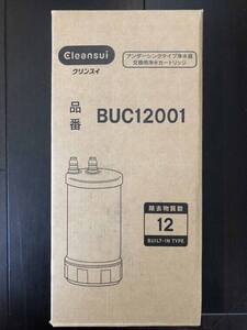 【在庫処分】1円〜新品未開封未使用 三菱ケミカル・クリンスイ 交換用 浄水カートリッジ UZC2000後継品 BUC12001 三菱レイヨン(2)