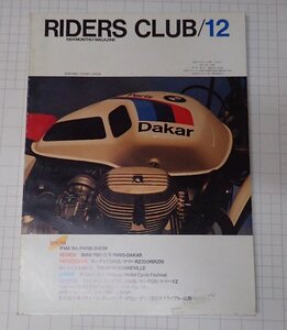 ●「RIDERS CLUB　月刊ライダースクラブ　NO.78　1984年12」