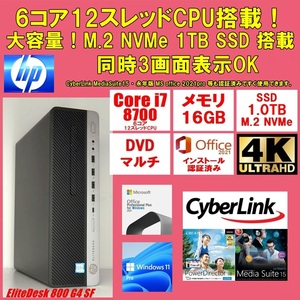 HP 小型 第8世代 Core i7-8700 6コア12スレッド 新品SSD 1TB メモリ16GB Win11pro Office 2021 メディア15 EliteDesk 800 G4 SF