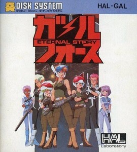 中古ファミコンソフト（ディスクシステム） ガルフォース ETERNAL STORY