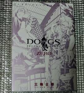 DOGS BULLETS ＆ CARNAGE ZERO　三輪士郎　直筆イラスト入りサイン本