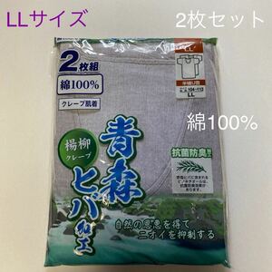 紳士 肌着 メンズ インナー クレープ 2枚組 楊柳 ちぢみ 半袖 U首 シャツ LL 綿100% 抗菌防臭 男性用，