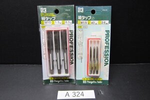 タップ◆新潟精機 組タップ M10/1.5mm/8.5mm ×1　W1/8/40mm/2.6mm×1 ●A324