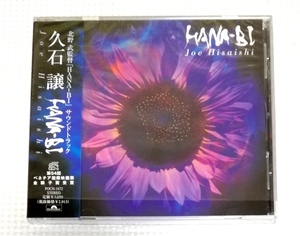 CD　久石譲　HANABI/サントラ/POCH-1672