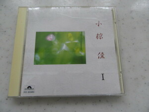 小椋佳　「１」CD