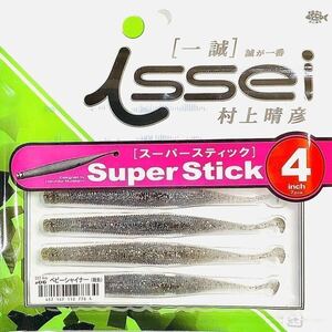 ② スーパースティック 4インチ #06 ベビーシャイナー(稚魚) 一誠isseiイッセイ Green Cray fish ワーム Super Stick 4inch