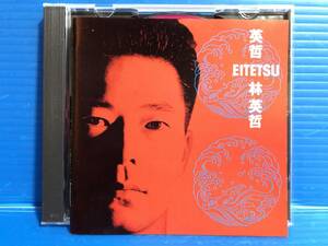 【CD】林英哲 HAYASHI EITETSU JPOP 999