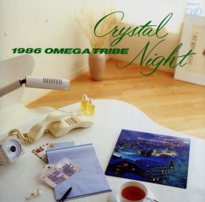 CRYSTAL NIGHT/1986オメガトライブ(カルロス・トシキ&オメガトライブ)