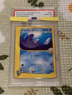 ポケモンカード　VS　イブキのマンタイン　PSA10