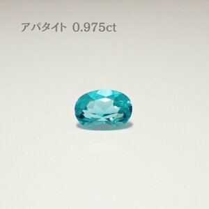 アパタイト（0.975ct）