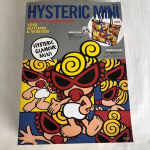 【送料無料】HYSTERIC MINI OFFICIAL GUIDE BOOK 2018 AUTUMN & WINTER 宝島社 ヒステリックミニ