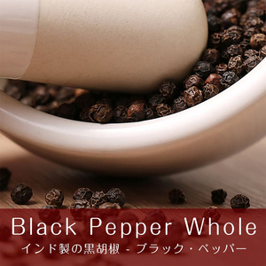 胡椒 ペッパー コショウ Pepper ブラックペッパーホール Black Whole(500g 袋入り) インド スパイス カレー