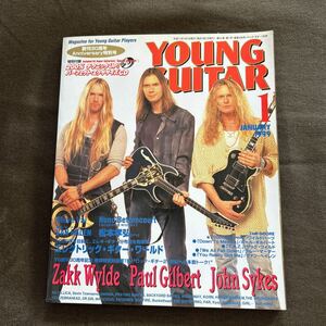 ヤングギター YOUNG GUITAR 1999年1月号 パーフェクト エクササイズ 特別付録 CD付き ザックワイルド ポールギルバート ジョンサイクス