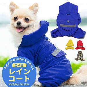 【犬 レインコート レッド XL】 小型犬 中型犬 大型犬 ポンチョ 着せやすい 柴犬 ダックス 犬用 服 ドッグウェア