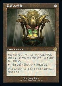 マジック：ザ・ギャザリング 兄弟戦争 彩色の灯籠(旧枠)(レア) MTG 兄弟戦争(BRAr-010) 日本語 アーティファクト