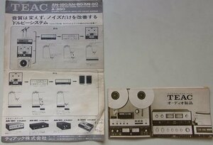 TEAC オーディオ製品　パンフレット