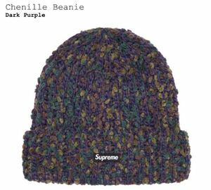 Supreme Chenille Beanie Dark Purple シュプリーム シェニール ビーニー ダークパープル