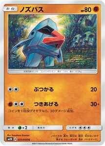 ポケモンカード　ノズパス　SM2K 031 キミを待つ島々　サン＆ムーン