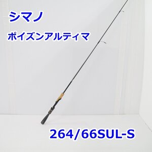 【送料着払】シマノ POISON ULTIMA ポイズンアルティマ 264/66SUL-S